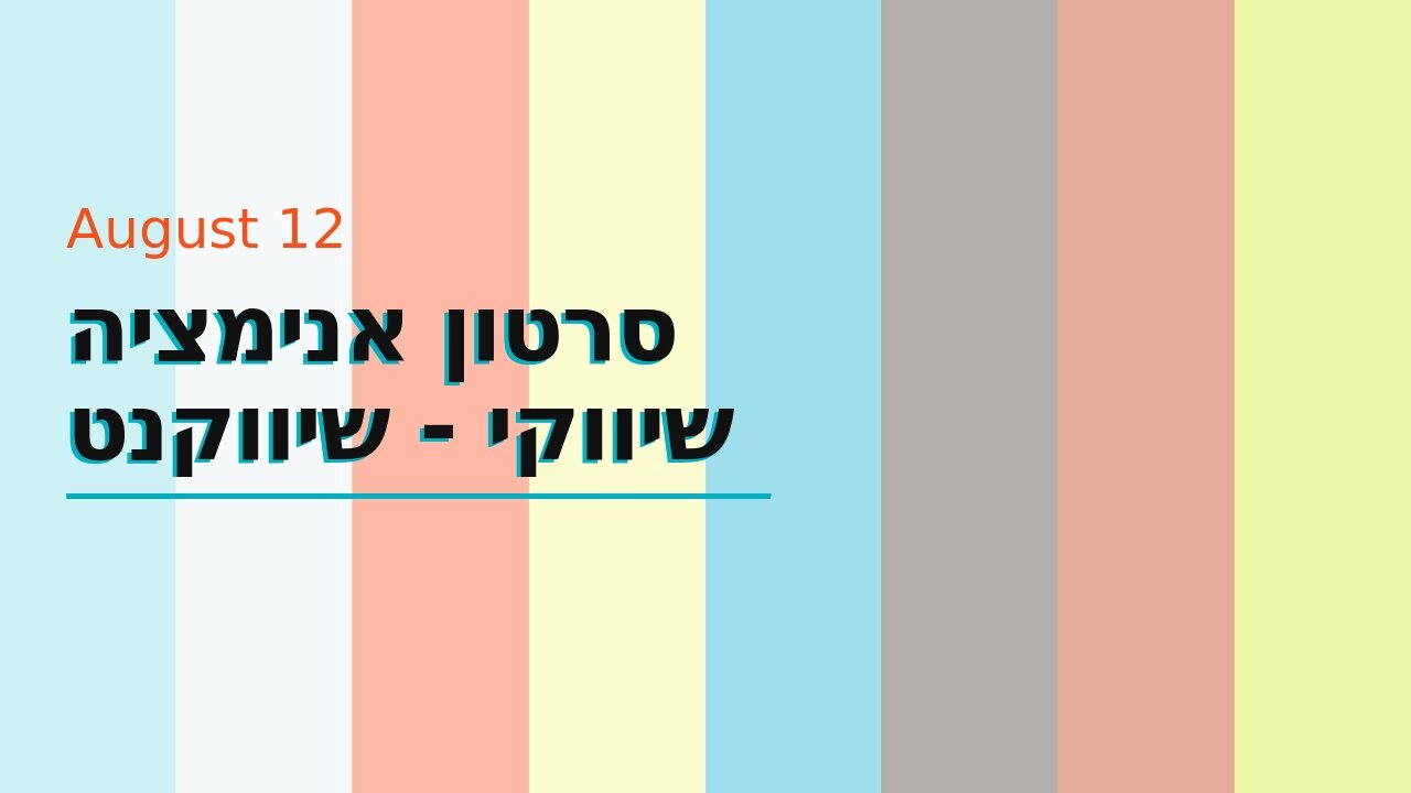 סרטון אנימציה שיווקי - שיווקנט