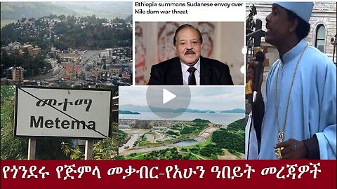 የጎንደሩ የጅምላ መቃብር Nov 15,2024 #dere news #dera zena #zena tube #derejehabtewold #ethiopianews