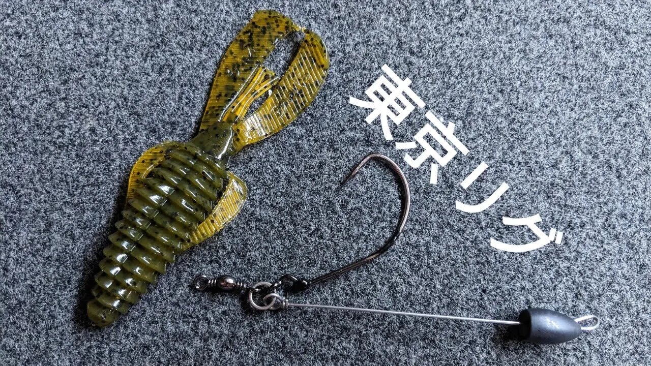 The Tokyo Rig?