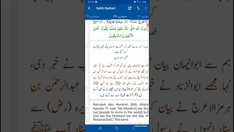 Hadees SHARIF Sahi bukhari SHARIF hadees number #238 #39 in arbic urdu and English language