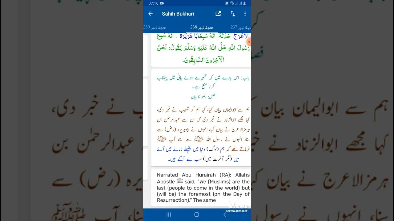 Hadees SHARIF Sahi bukhari SHARIF hadees number #238 #39 in arbic urdu and English language