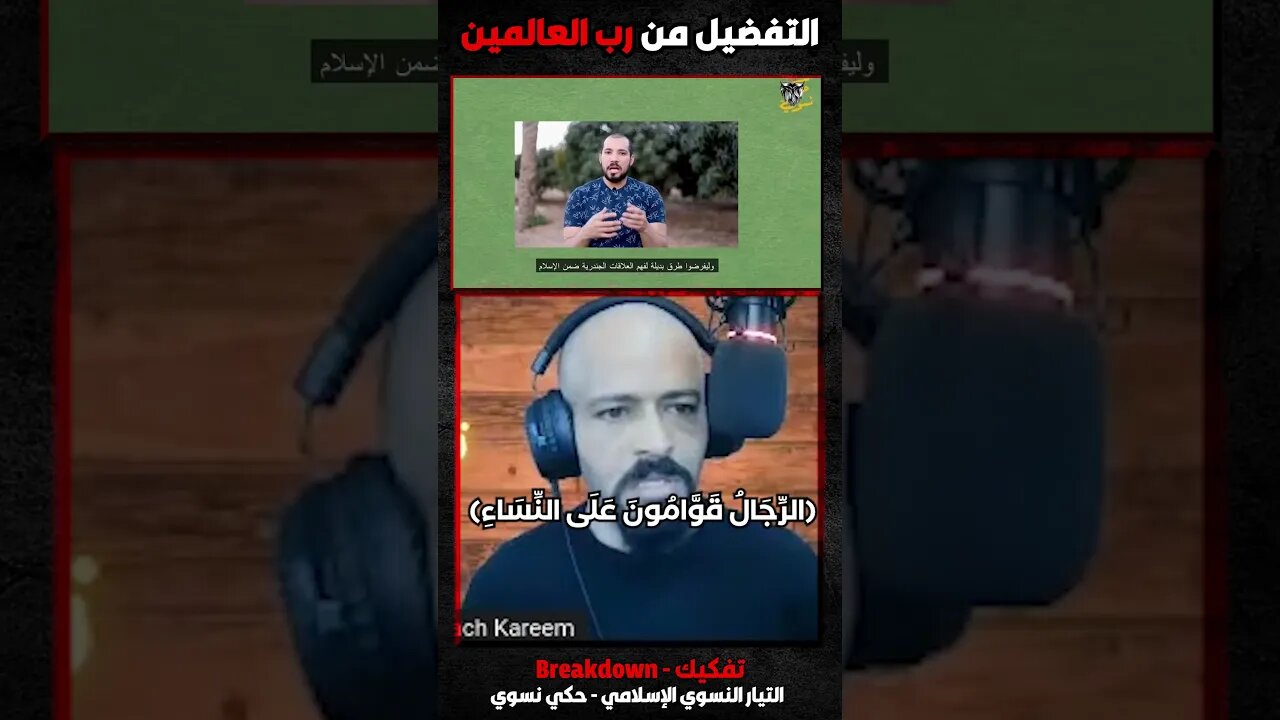 التفضيل من رب العالمين