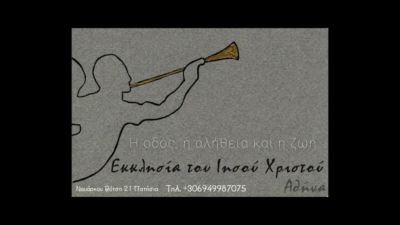 Η οδός η αλήθεια και η ζωή 13 03 2022