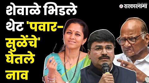 Rahul Shewale'च्या सपोर्टसाठी Shrikant Shinde आणि Bhavna Gawli मैदानात | Politics | Sarkarnama