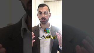 أقرأ 📚 أقل شيء 20 أو 30 دقيقة في الأسبوع 🗓️