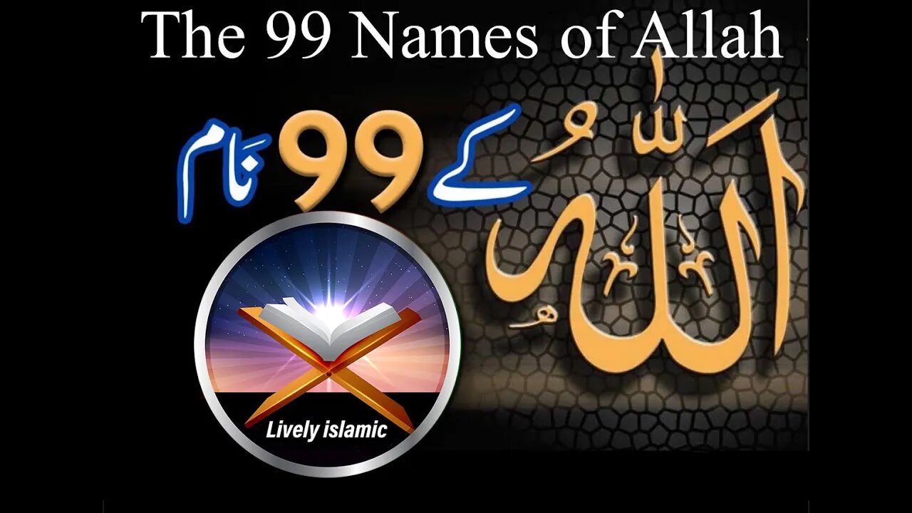 Al-Asma-Ul-Husna - The 99 Names of Allah | Beautiful Recitation with Nature Imagery"