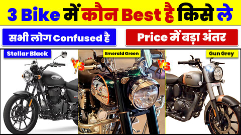 Royal Enfield Classic Vs Meteor | Gun Grey VS Stellar Black Vs Emerald Green | 3 Bike Compare