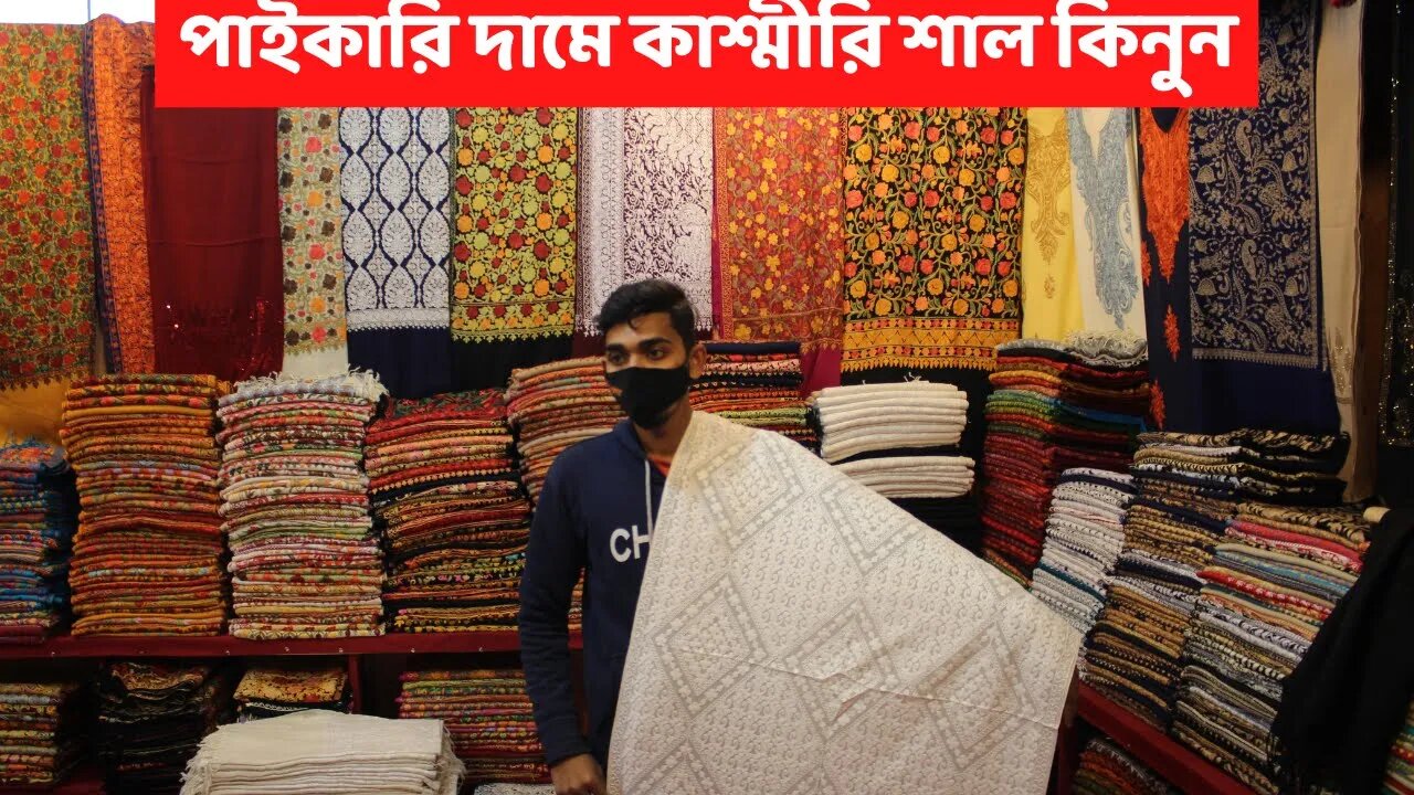 kashmiri shawl l International Trade Fair 2022। বাণিজ্য মেলা ২০২২। DITF 2022। banijjo mela #DITF