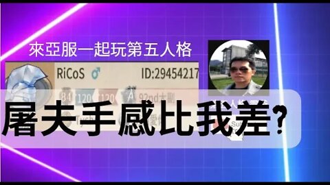 第五人格：昆蟲學者 VS 小提琴家 - 屠夫手感比我差? | Identity V | アイデンティティV | 單排 | 實戰教學