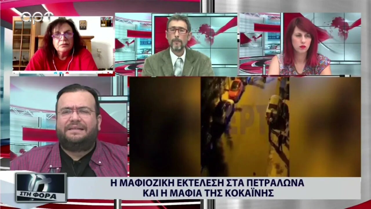 Η Μαφιόζικη εκτέλεση στα Πετράλωνα και η μαφία της κοκαϊνης (ΑΡΤ, 5/9/2022)