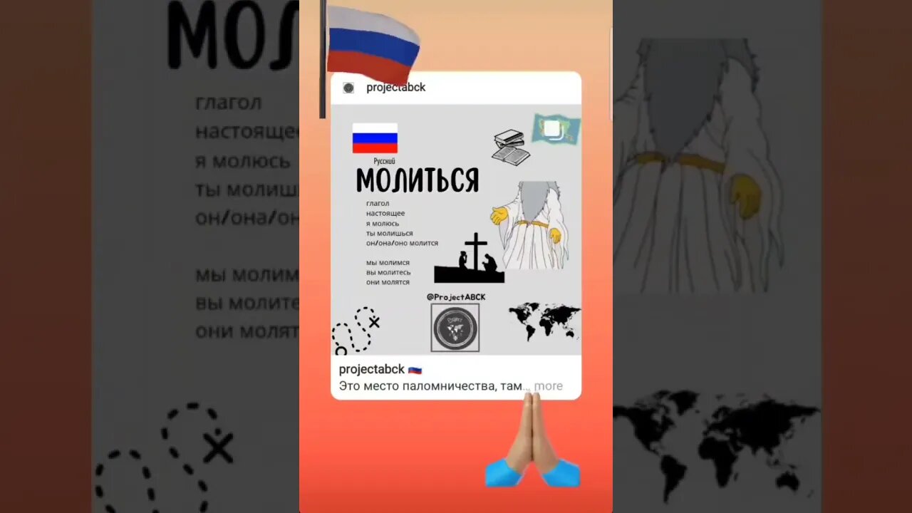 🇷🇺МОЛИТЬСЯ