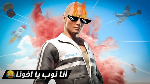 ببجي موبيل : ببجي المستودع اللعب مووووت 😂🔥 | PUBG MOBILE