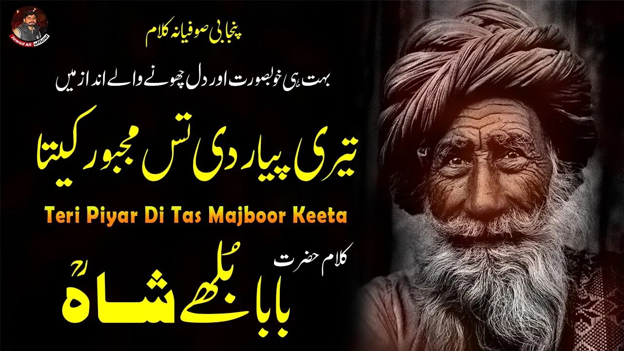 Teri Piyar Di Tas Majboor Keeta | Punjabi Sufiana Kalam Baba Bulleh Shah Lyrics