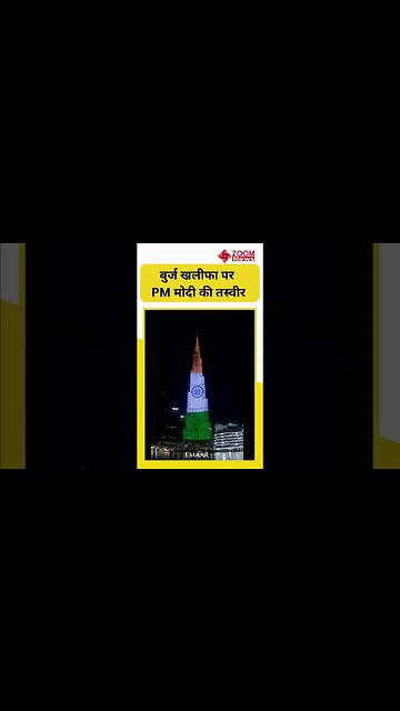Modi UAE Visit : Burj Khalifa पर जगमगाया Tiranga और PM Modi की तस्वीर #shorts