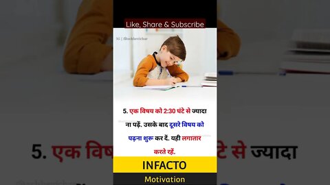 बस 21 दिन तक ये करो और खुद पढ़ाई में मन लगेगा। #shorts #infacto_motivation #studymotivation