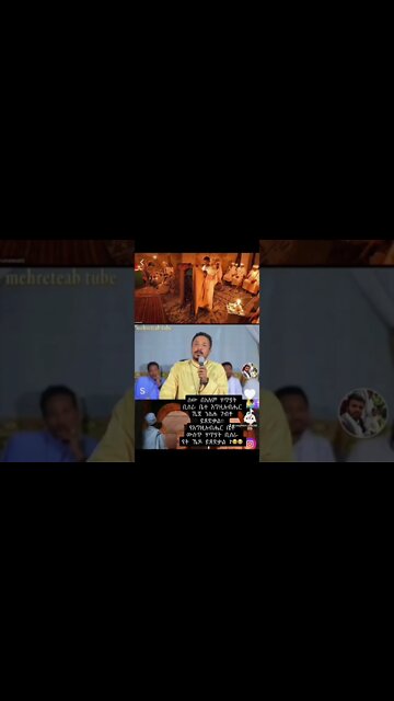 😳መምህር ምሕረተአብ #shortsvideo #shorts #shortvideo #short