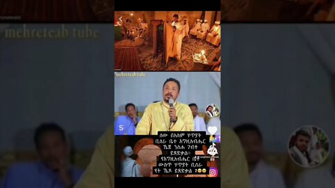 😳መምህር ምሕረተአብ #shortsvideo #shorts #shortvideo #short