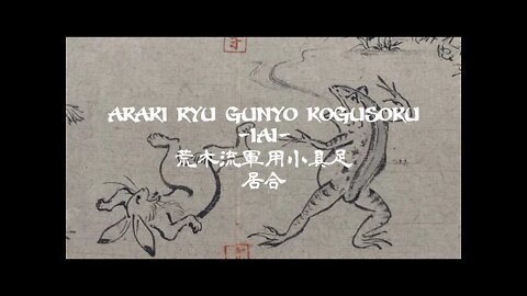 荒木流軍用小具足居合 Araki Ryu Gunyo Kogusoku Iai