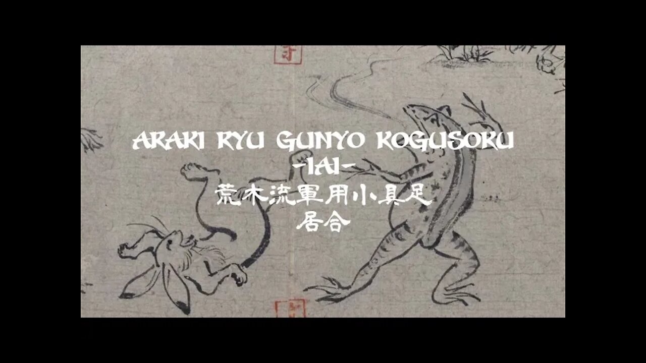 荒木流軍用小具足居合 Araki Ryu Gunyo Kogusoku Iai