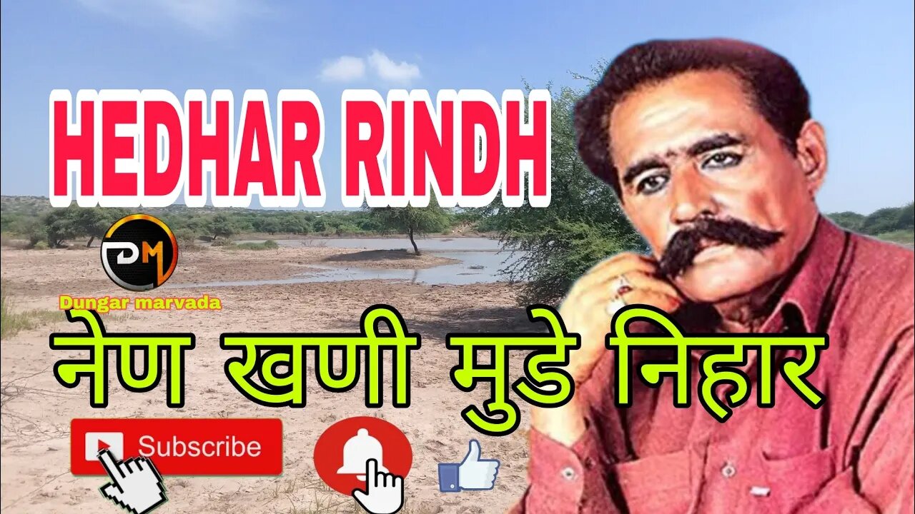 नेण खणी मुडे निहार HEDHAR RINDH SHINDHI KALAM