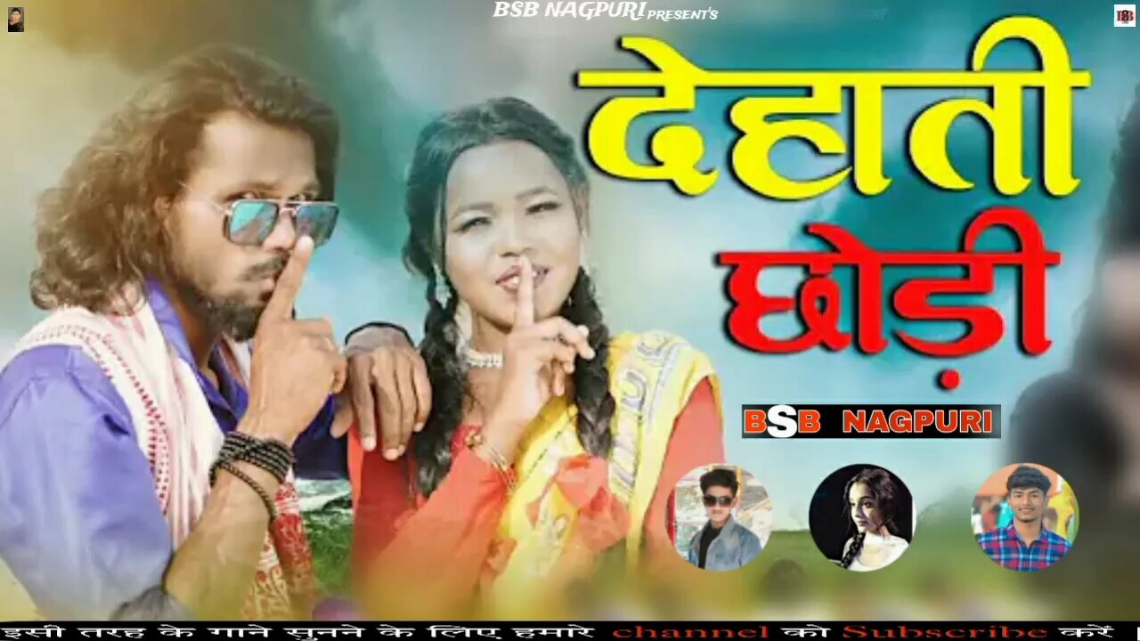 DEHATI CHHODI __ देहाती छोड़ी __ SINGER NITESH KACHHAP __ NEW THETH NAGPURI SUPERHIT SONG 2023