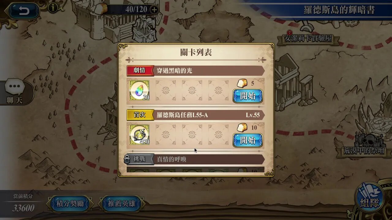 穿過黑暗的光 羅德斯島的輝暗書 復刻 夢幻模擬戰 Mobile