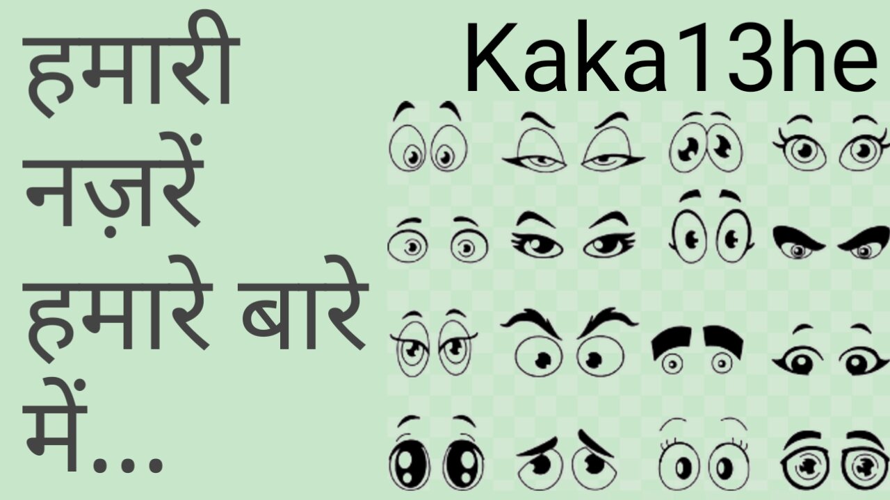 नज़रे | suvichar | thoughts | attitude | motivational | सुविचार | #Kaka13he