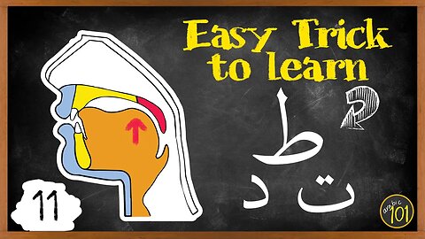 With this TRICK you can pronounce ط easily | Makharij & Sifaat Lesson 11 | Arabic101