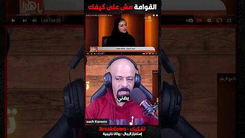 القوامة مش على كيفك