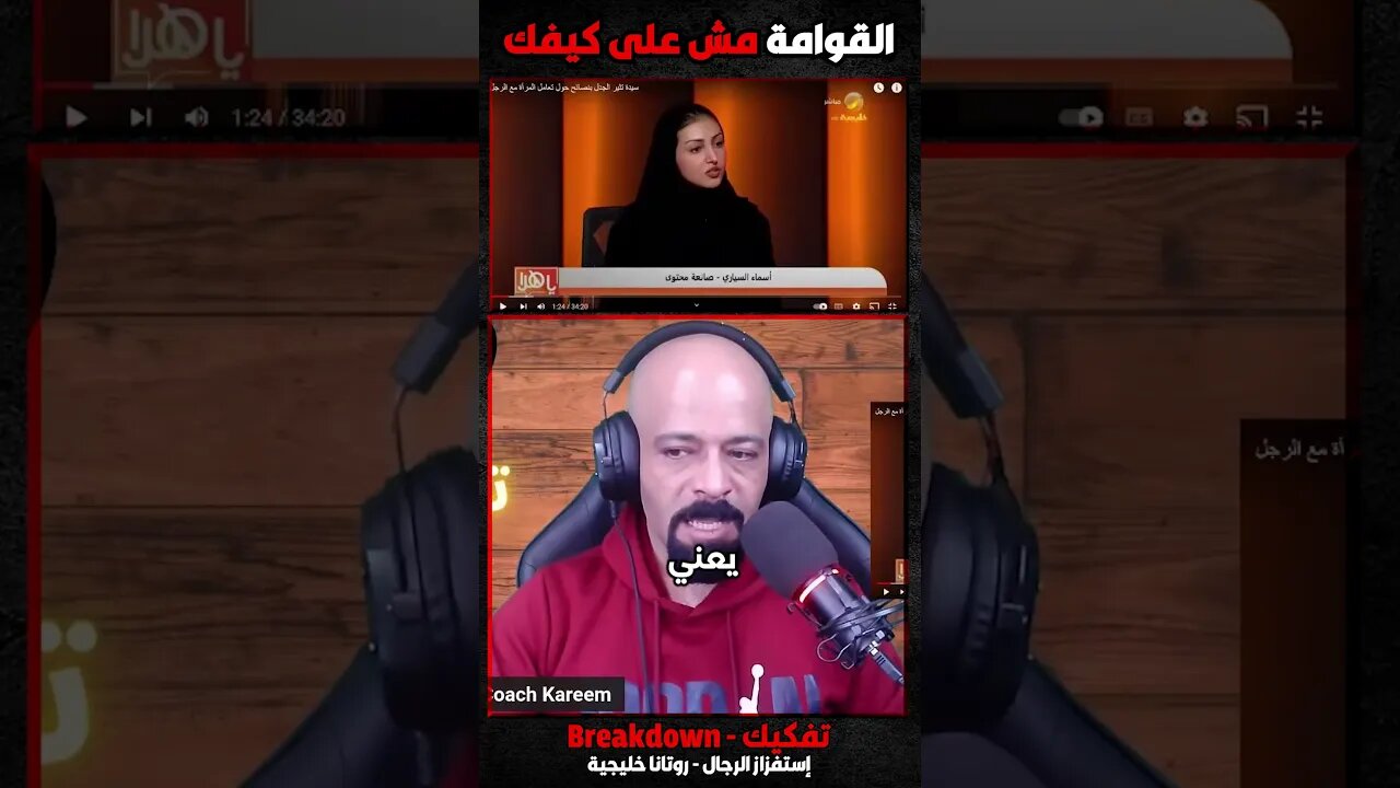 القوامة مش على كيفك