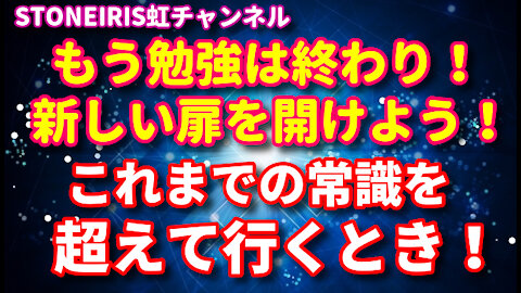 80．冬至に軽々とジャンプするには？勇気を出して次のステップへ進もう！