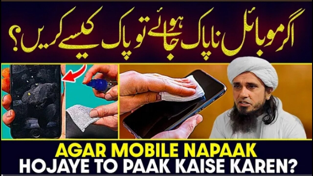 If The Mobile Becomes Impure, How To Clean It? Mufti Tariq Masood | Adiholic