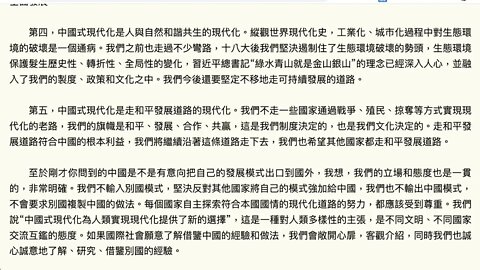 二十大報告提出的'中國式現代化'，它的核心意義是什麼？