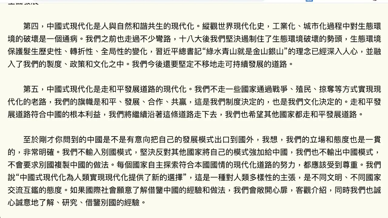 二十大報告提出的'中國式現代化'，它的核心意義是什麼？