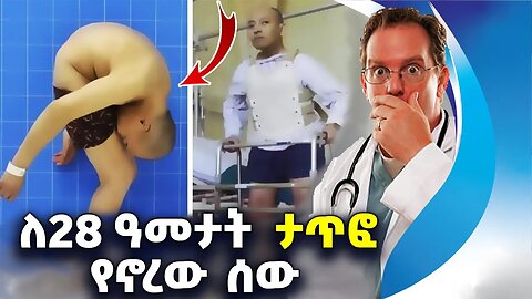 ለ28 ዓመታት ታጥፎ የኖረው ሰው | Li Hua | Folded Man | China | Surgery | Medical