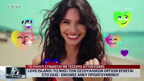 Love Island: Το νησί των σεξουαλικών οργίων έρχεται στον ΣΚΑΪ - Εικόνες ανευ προηγουμένου