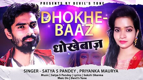 #sad बहुत ही दर्द भरा | DHOKHEBAAZ | Hindi sad song | Satya S Pandey, Priyanka Maurya