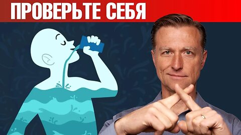 Как ПРАВИЛЬНО пить воду? Развеиваем главный миф про питье воды - Доктор Берг