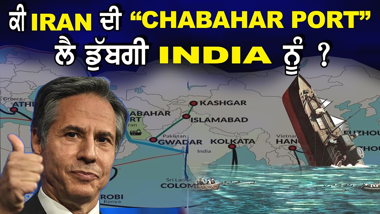 LIVE : 15-05-24 |ਕੀ IRAN ਦੀ “CHABAHAR PORT” ਲੈ ਡੁੱਬੇਗੀ INDIA ਨੂੰ ? JAWAAB MANGDA PUNJAB