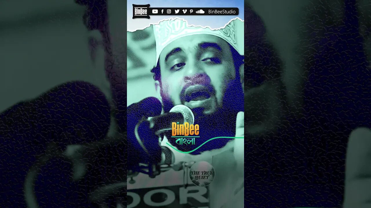 57.#mizanur_rahman_azhari #gojol #waz #shorts #youtubeshorts #islam #reels @BinBeeBangla