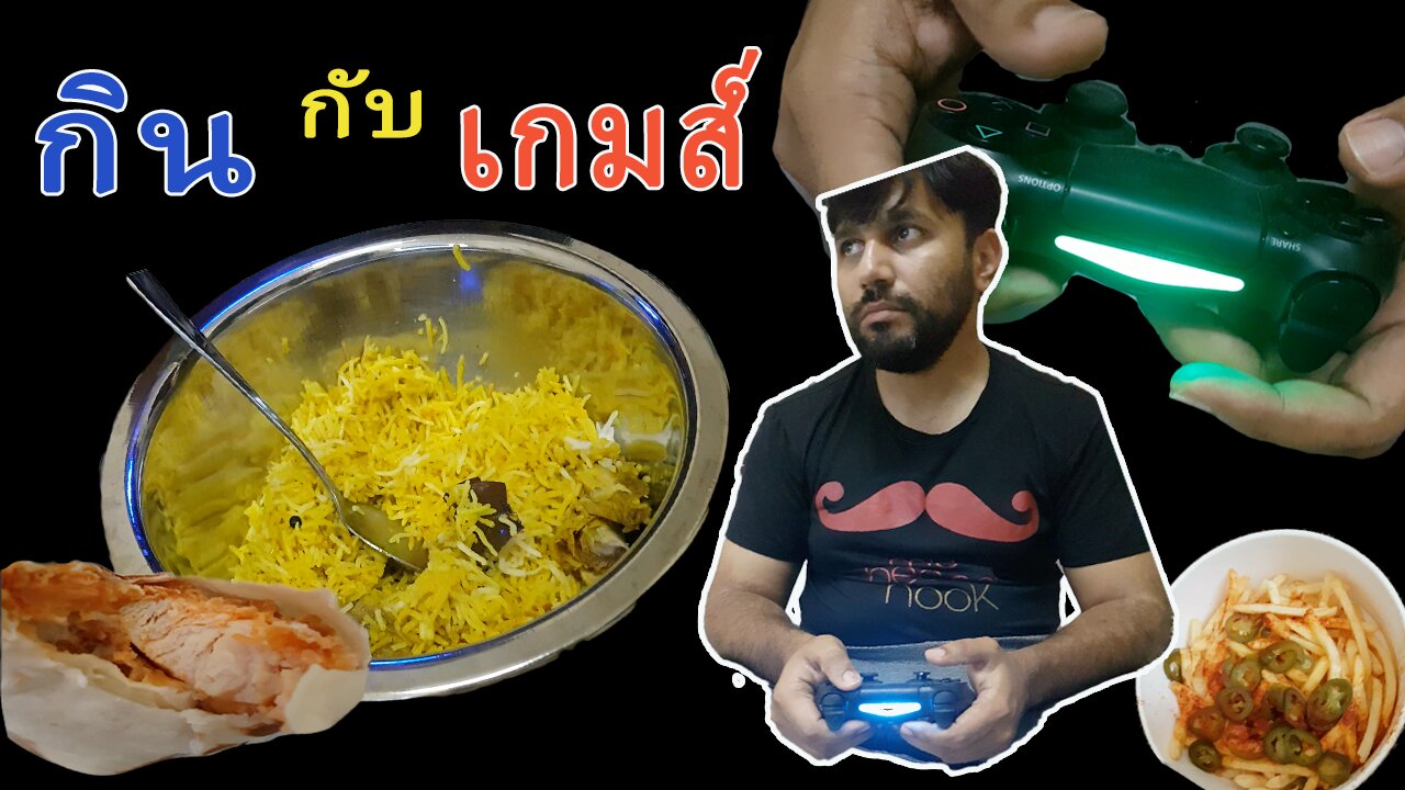 กิน กับ เกมส์ | Eating While Playing