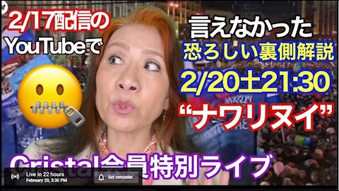 Private video on Feb 20th 2021