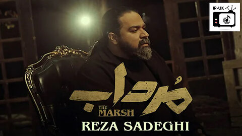 Reza Sadeghi - Mordab - Official Video - رضا صادقی - مرداب