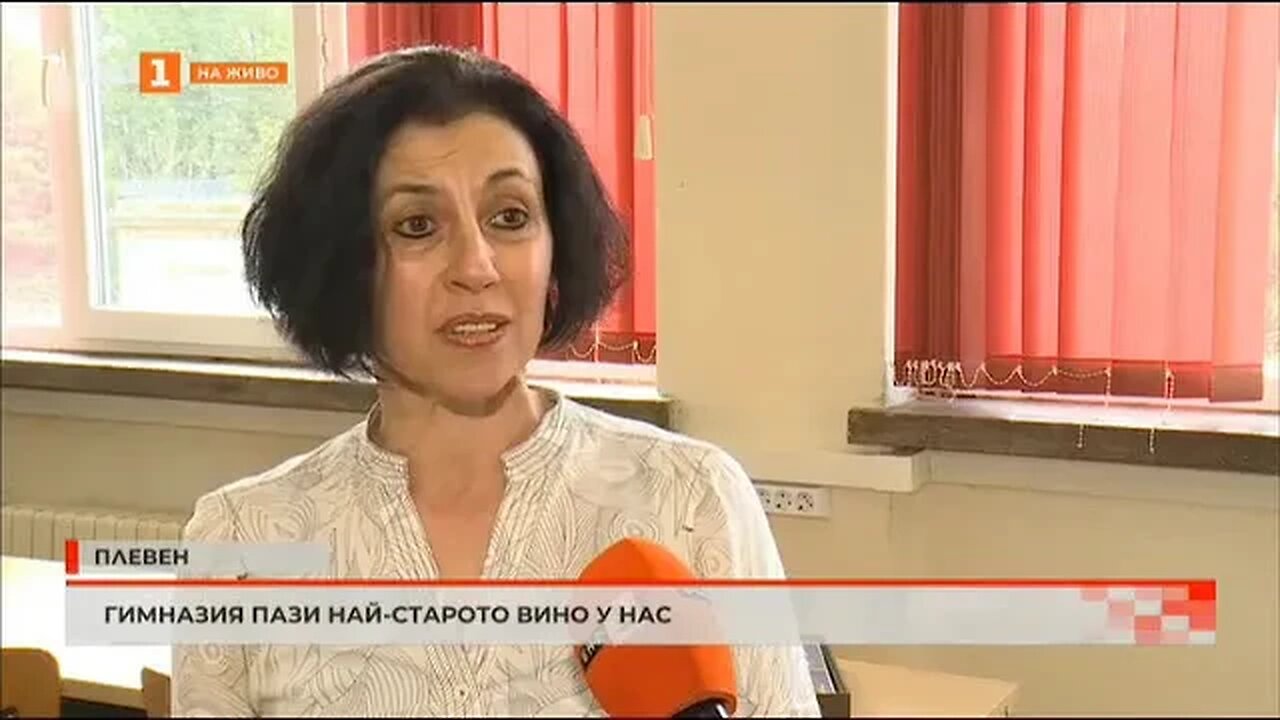 Гимназия пази най старото вино у нас