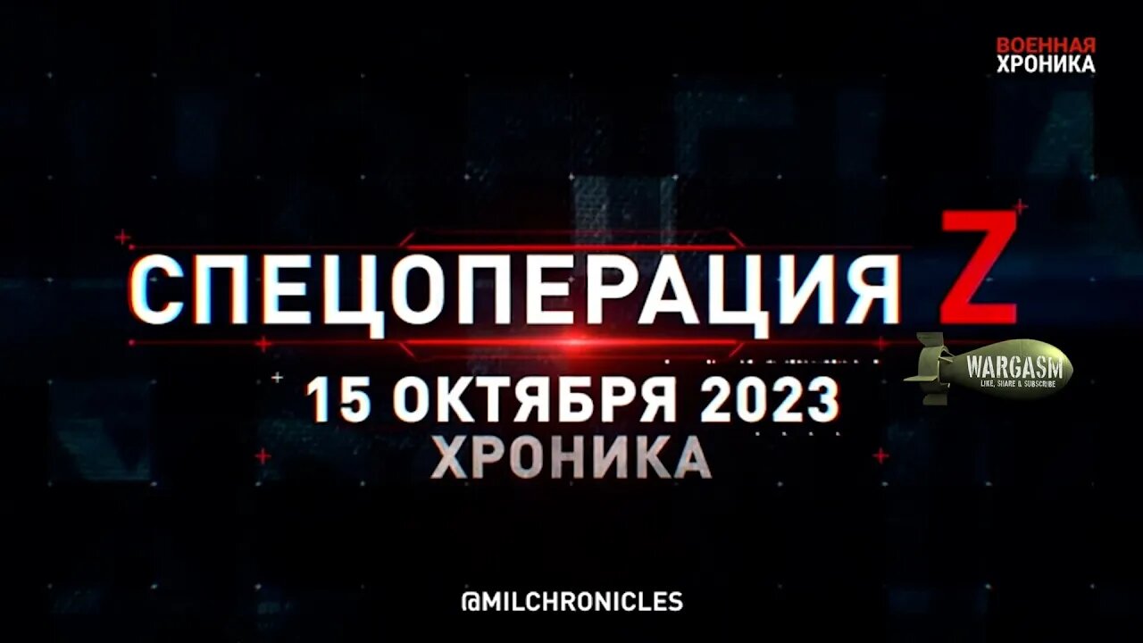 Military Chronicle: October 15, 2023
