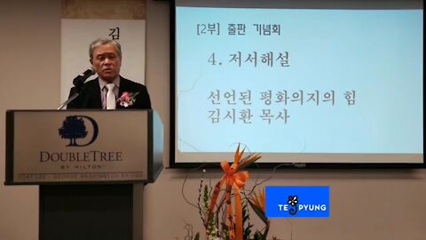 ★선언된 평화의지의 힘. [태평] 190222 금 [저서해설] 김시환 목사