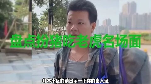 #盘点扮猪吃老虎名场面，小伙开豪车装穷人，果然低调才是真富豪！#吃瓜观影站 #搞笑瞬间 #爆笑生活