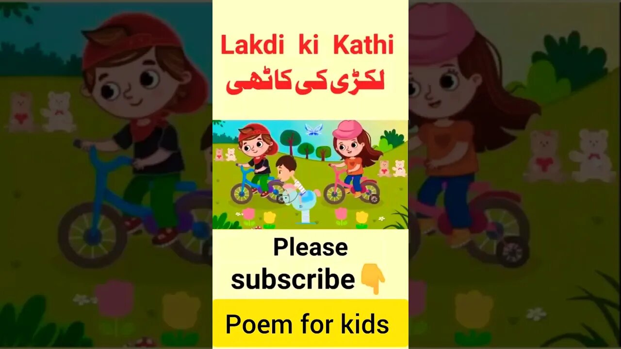 Lakdi Ki Kathi New 2023|लकड़ी की काठी |Nursery poem