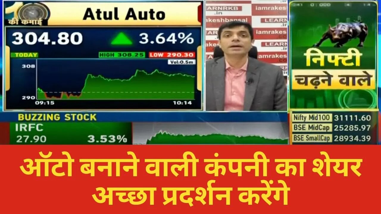 ATUL AUTO SHARE LATEST NEWS | ATUL AUTO SHARE ANALYSIS | ATUL AUTO SHARE PRICE TARGET | ATUL AUTO