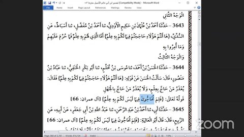 30- المجلس 30 تفسير ابن أبي حاتم، "قالت رب انى يكون لي ولد.." أثر: 3528